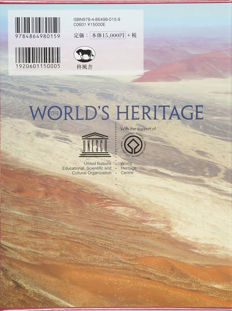 世界遺産百科 全981のユネスコ世界遺産 | ユネスコ(国際連合教育科学