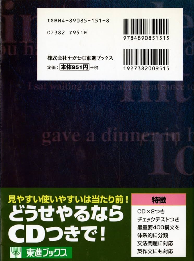 CD付英語重要構文400 | 永田 達三 |本 | 通販 | Amazon