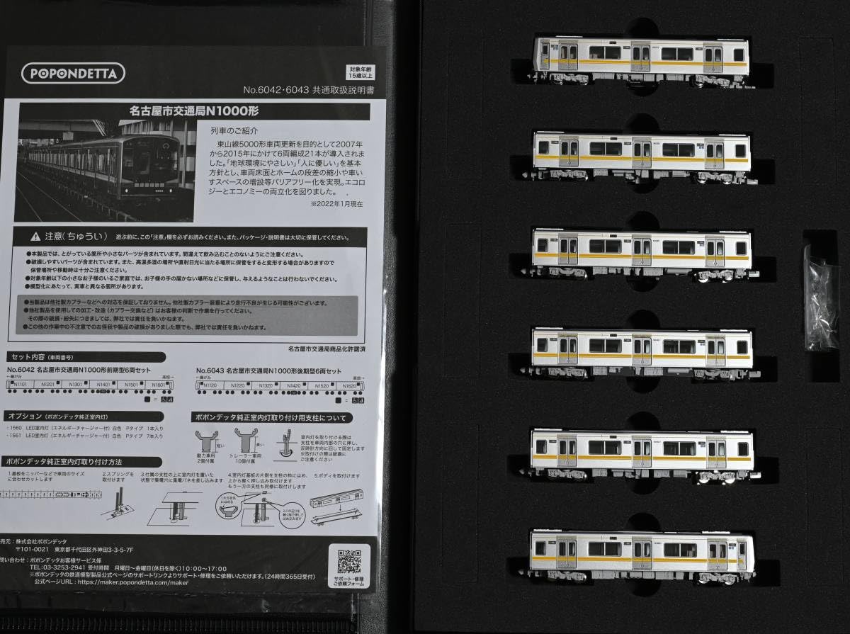 Amazon.co.jp: ポポンデッタ 6042 名古屋市交通局 N1000形 前期型 6両