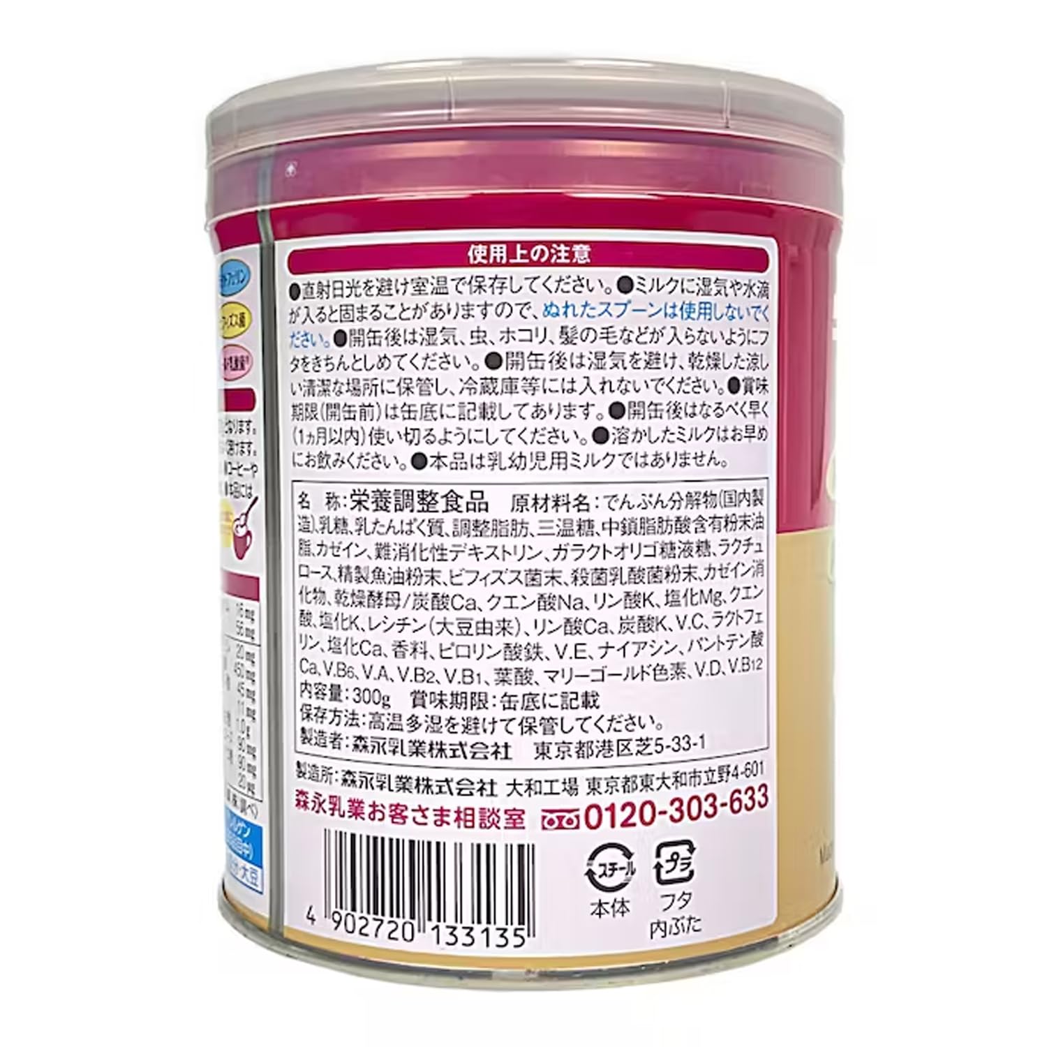 Amazon.co.jp: 森永乳業 大人のための粉ミルク ミルク生活プラス 300g