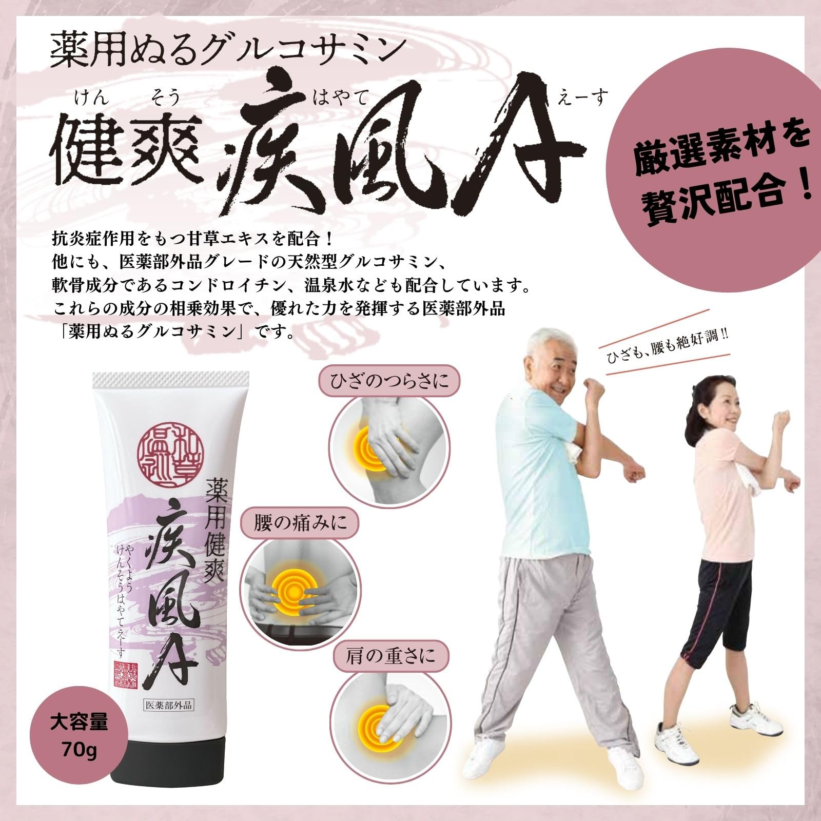 Amazon | 塗るグルコサミン 健爽疾風A 【医薬部外品】 薬用健爽疾風