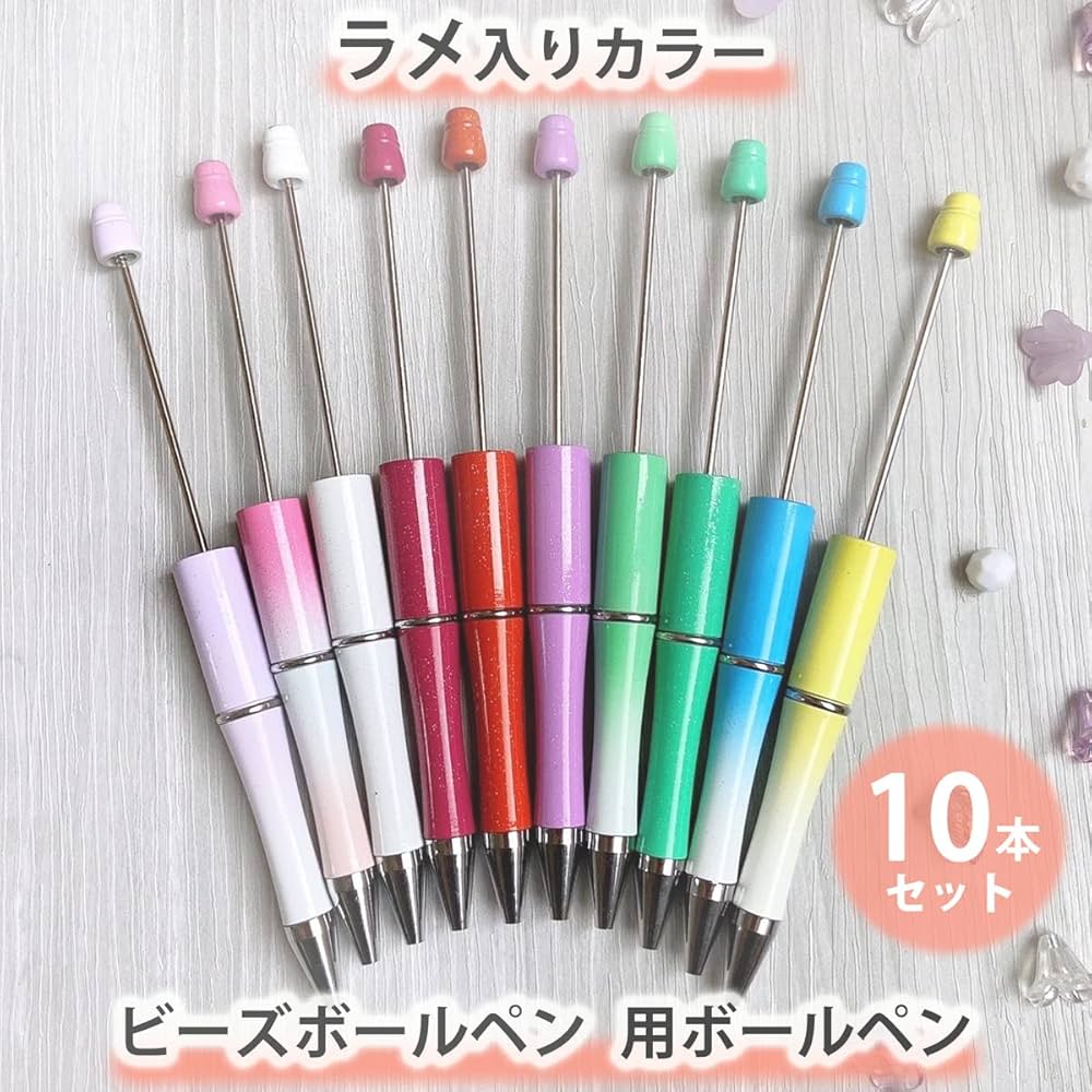 Amazon | 【ラメカラー10色セット】 ビーズ ボールペン カスタム