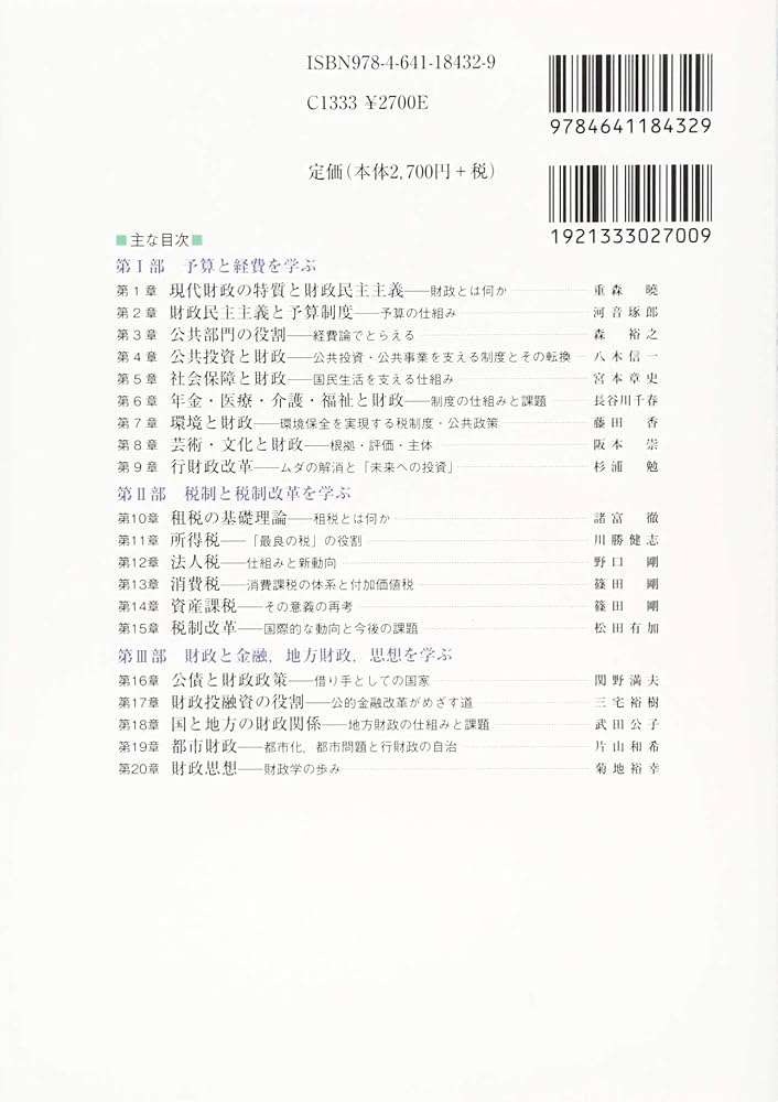 Amazon.co.jp: テキストブック現代財政学 (有斐閣ブックス) : 植田