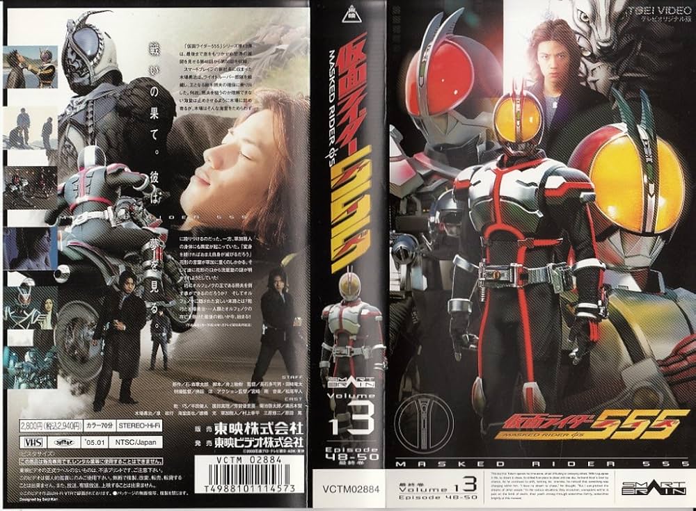 Amazon.co.jp: 仮面ライダー555 Vol.13 [VHS] : 特撮(映像), 半田健人