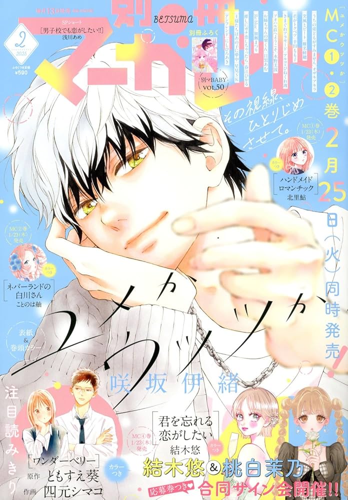 Amazon.co.jp: 別冊マーガレット (2月号) : Japanese Books