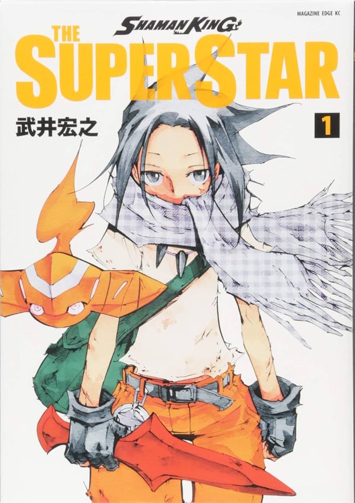 Amazon.co.jp: SHAMAN KING THE SUPER STAR(1) (マガジンエッジ