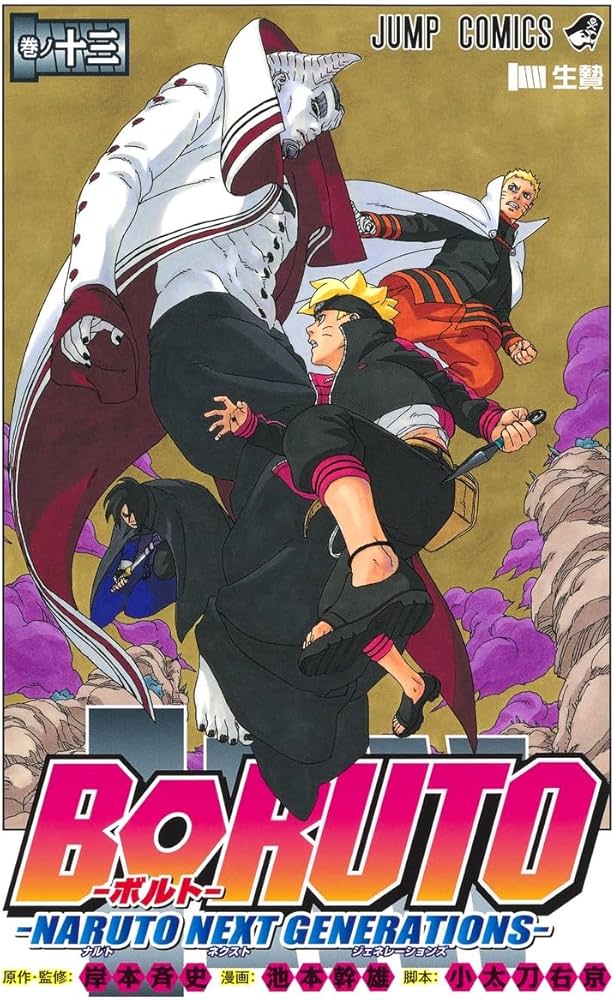 BORUTO―ボルト― 13 ―NARUTO NEXT GENERATIONS― (ジャンプコミックス