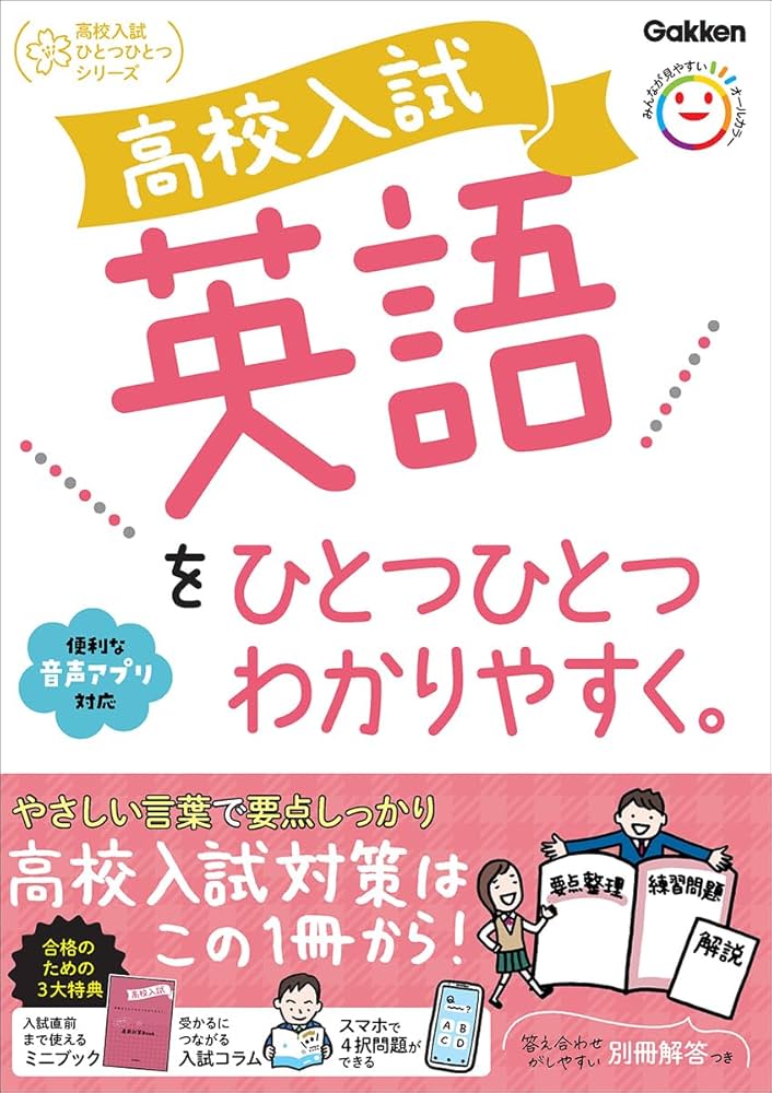 高校入試 英語をひとつひとつわかりやすく。 : Amazon.sg: Books