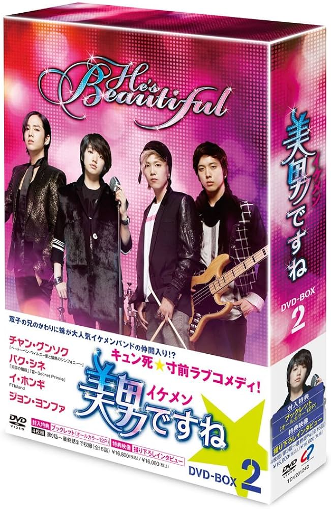 Amazon.co.jp: 美男ですねDVD-BOX2 : チャン・グンソク, パク・シネ