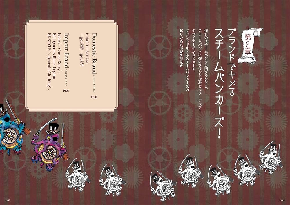 スチームパンカーズ JAPAN 完全装備読本 | The Japanese Steampunkers