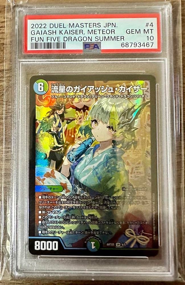 デュエマ ガイアッシュカイザー 神アート 流星のガイアッシュ