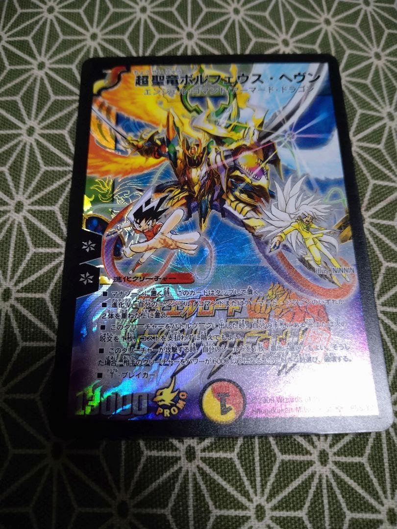 Amazon.co.jp: デュエマ 超聖竜ボルフェウスヘヴン デュエルロード