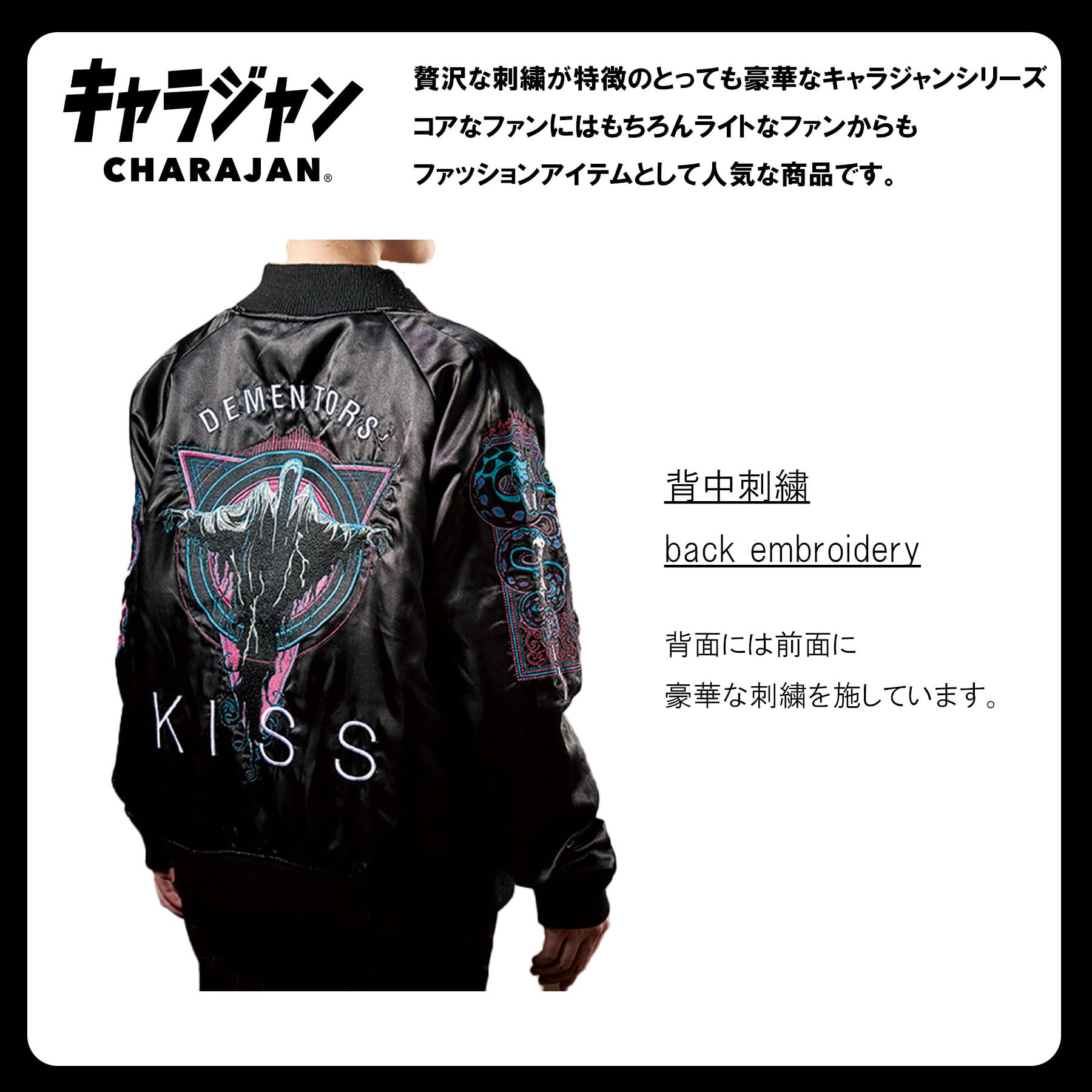 ディメンターズキス⭐︎スカジャン⭐︎ハリーポッター⭐︎コミコン購入