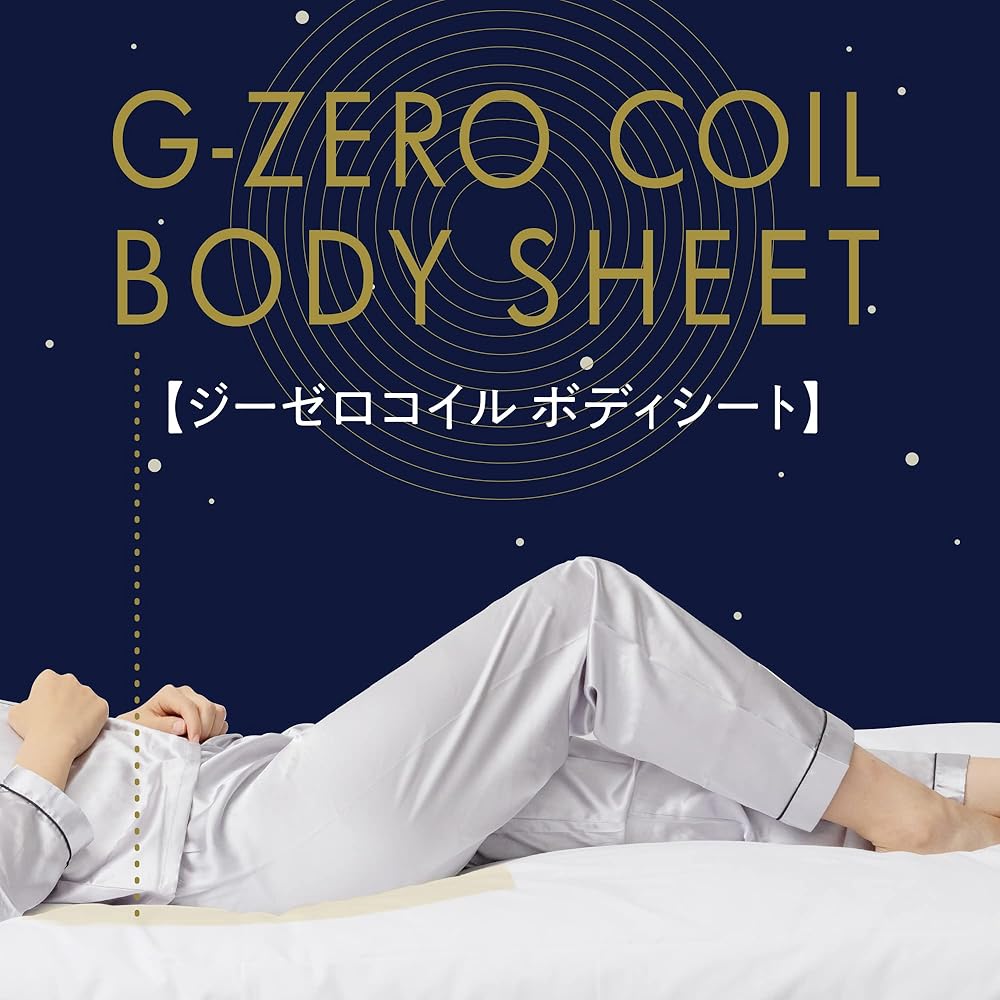 Amazon.co.jp: G-ZERO COIL BODY SHEET 【敷くだけで睡眠サポート