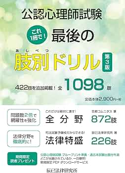 公認心理師試験 これ1冊で! 最後の肢別ドリル 第3版 | 京都コムニタス