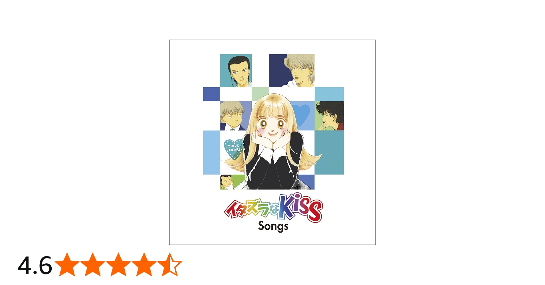 イタズラなKiss Songs【生産限定盤】(CD+絵本) 多田かおる 水樹奈々