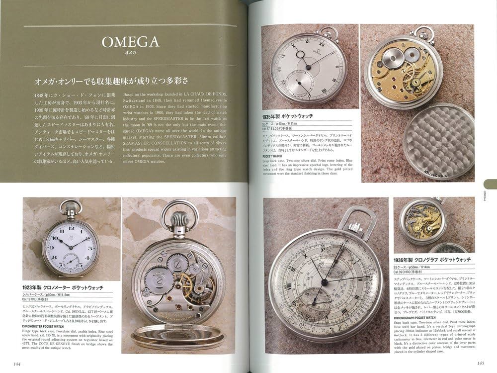 オンリー・アンティークス 完全版 珠玉のヴィンテージウォッチ