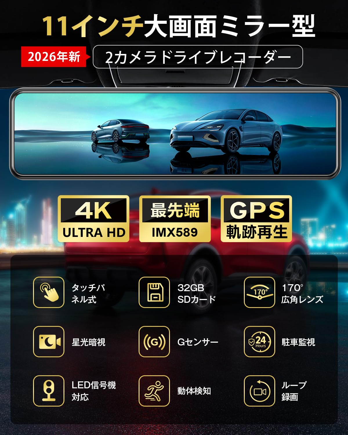 Amazon.co.jp: ドライブレコーダー ミラー型【2026年革新・4KHD画質