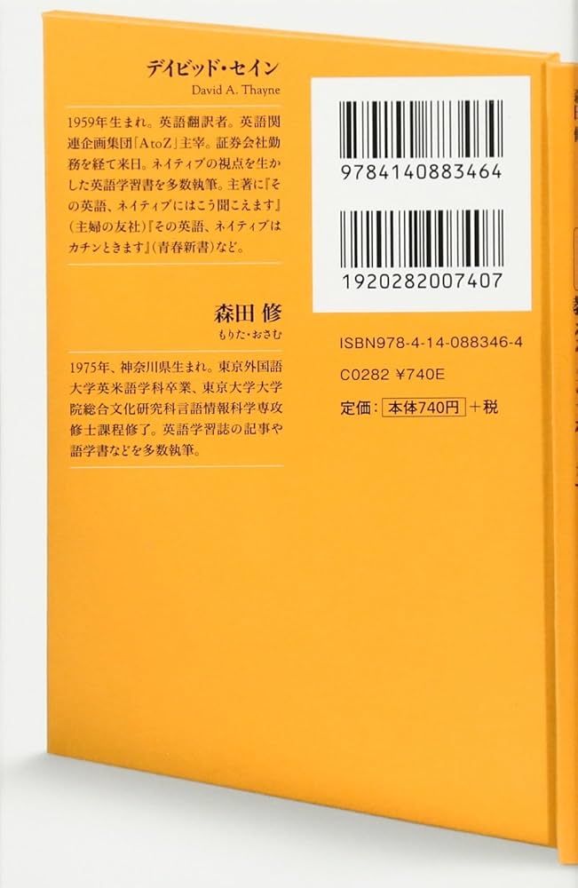 やり直し教養講座 英文法、ネイティブが教えるとこうなります (NHK出版