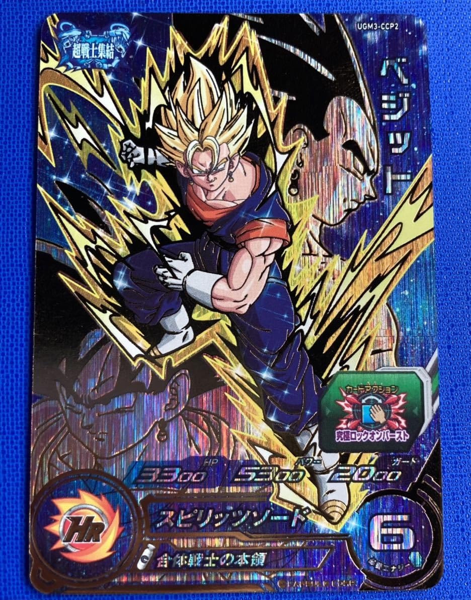 スーパードラゴンボールヒーローズ ゴジータ ベジット まとめ売り SDBH