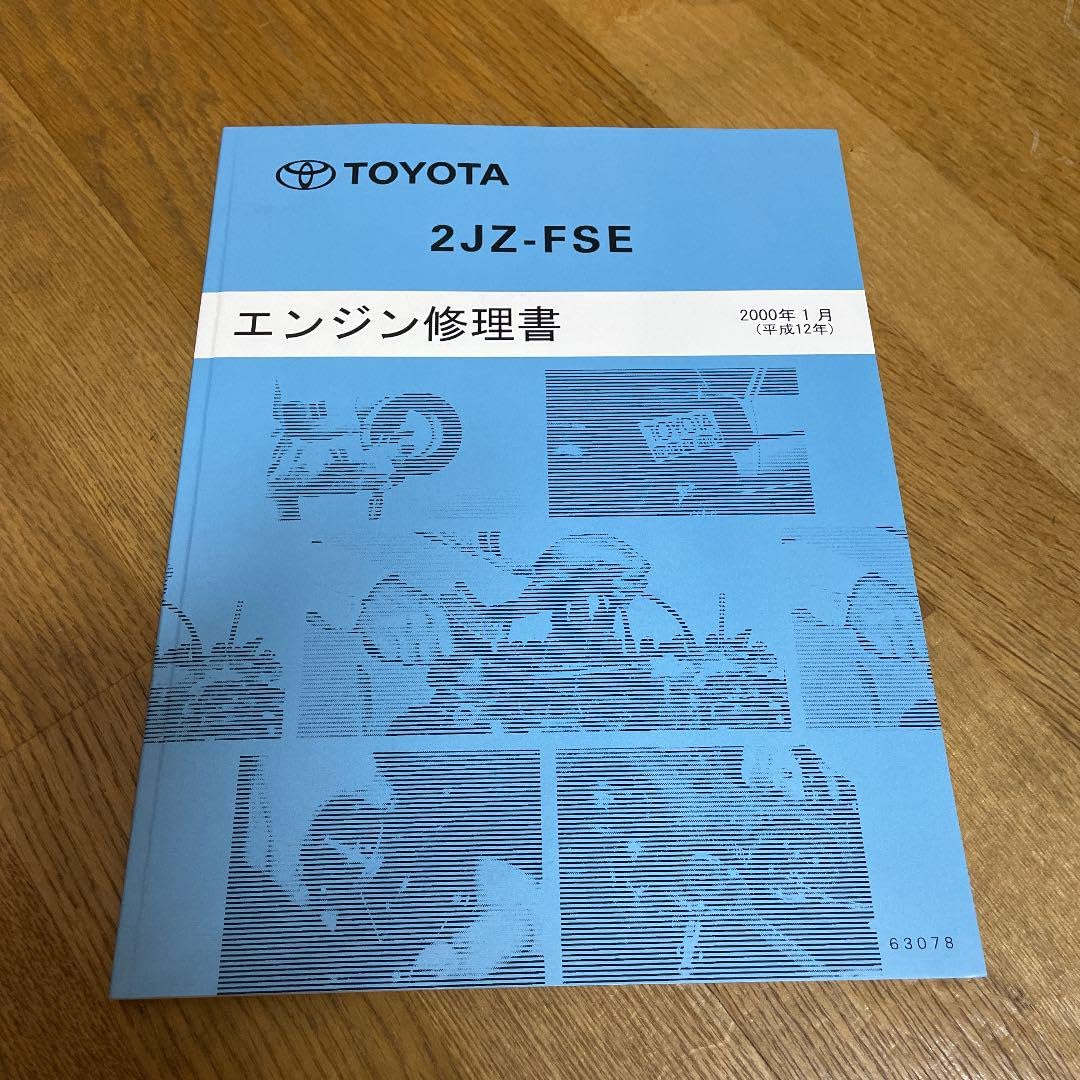 Amazon.co.jp: 2JZ-FSEエンジン修理書 : 車＆バイク