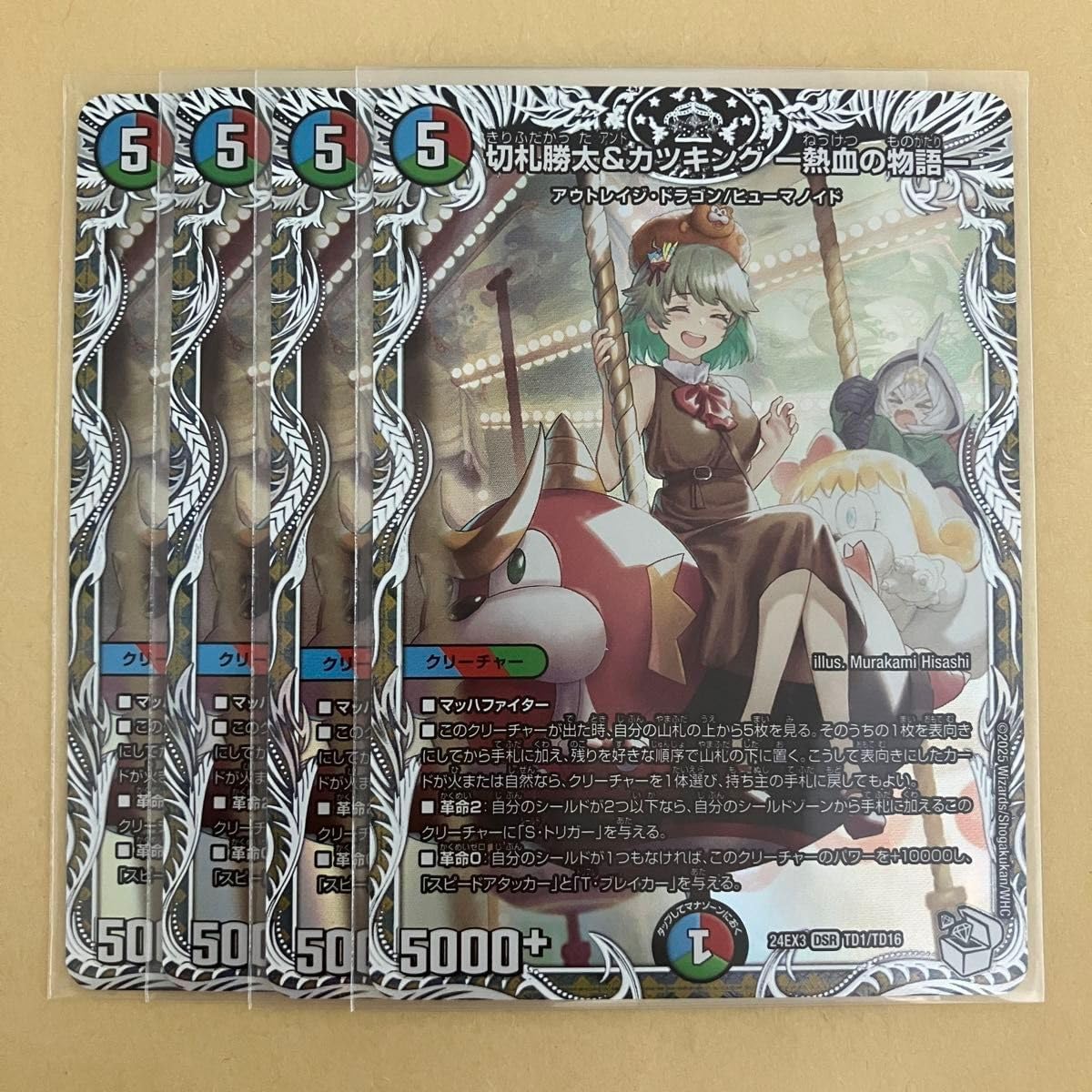 切札勝太＆カツキング熱血の物語 キャラプレミアムトレジャー 4枚 DM24