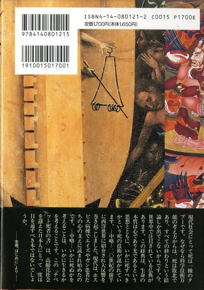 チベット死者の書: 仏典に秘められた死と転生 (NHKスペシャル) | 河邑