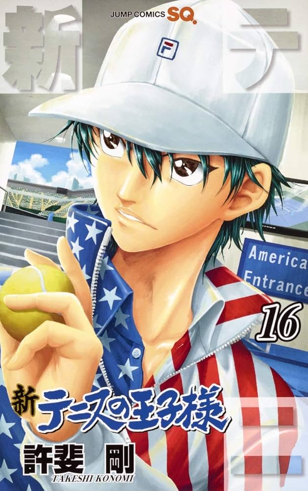 新テニスの王子様 16 (ジャンプコミックス) | 許斐 剛 |本 | 通販 | Amazon