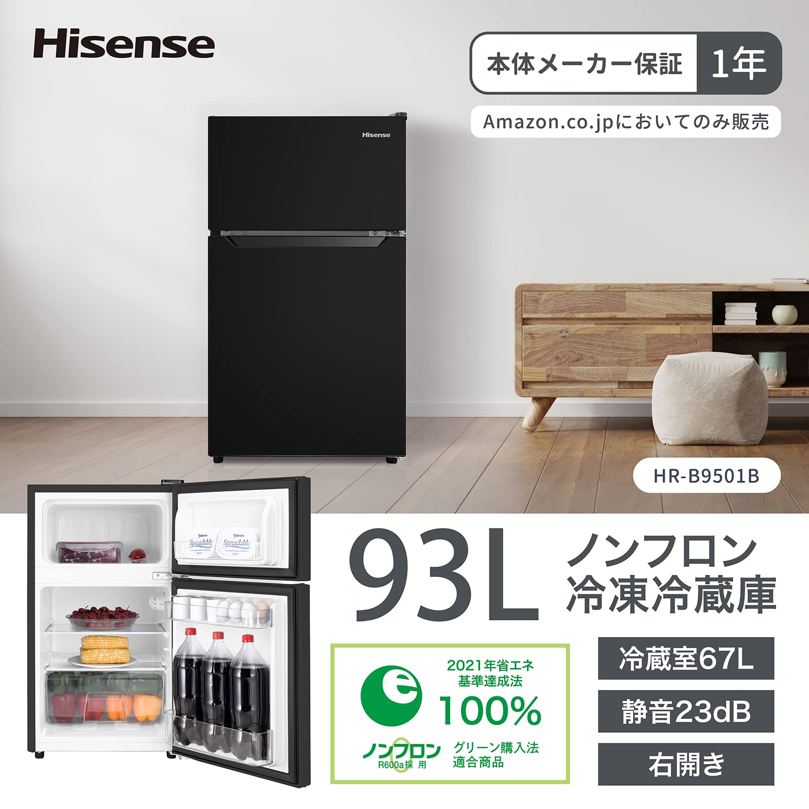 Amazon.co.jp: 【Amazon.co.jp 限定】Hisense ハイセンス 冷蔵庫 HR