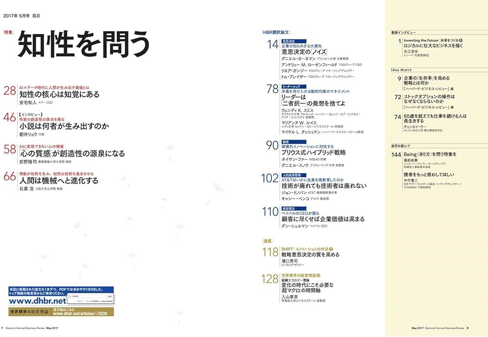 ダイヤモンドハーバードビジネスレビュー 2017年 5 月号 [雑誌] (知性