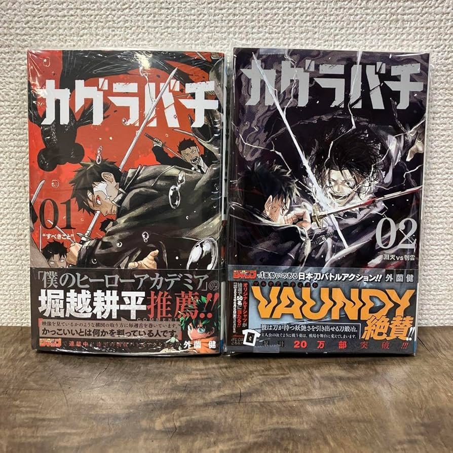 BGS 9.8 カグラバチ 4巻 初版 帯付き ジャンコミ vol.60 Amazon.co.jp