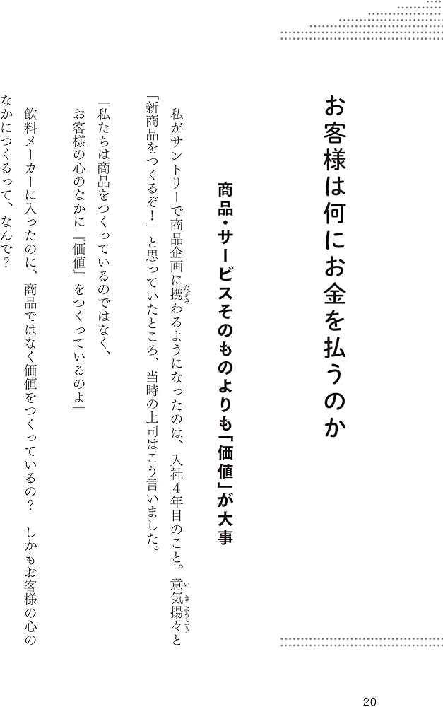個人」「小さな会社」こそ、ブランディングで全部うまくいく | 村本 彩