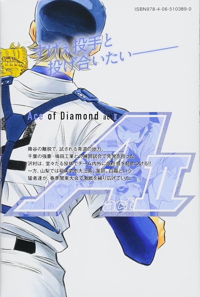 ダイヤのA act2(10) (少年マガジンコミックス) | 寺嶋 裕二 |本 | 通販