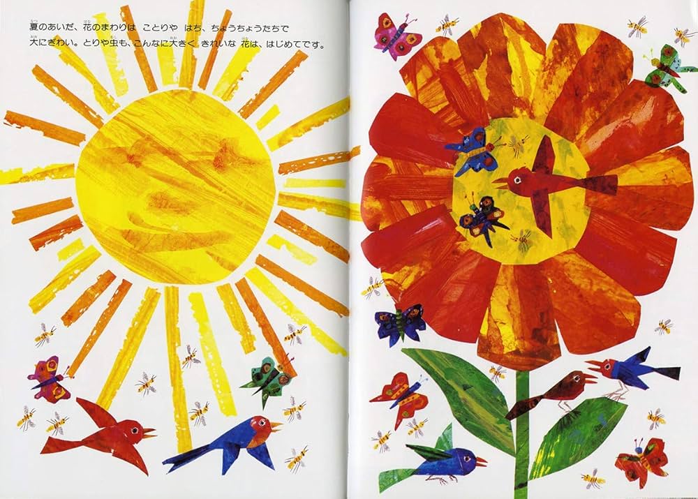 Amazon.co.jp: ちいさいタネ : エリック カール, ふみえ, ゆあさ: 本