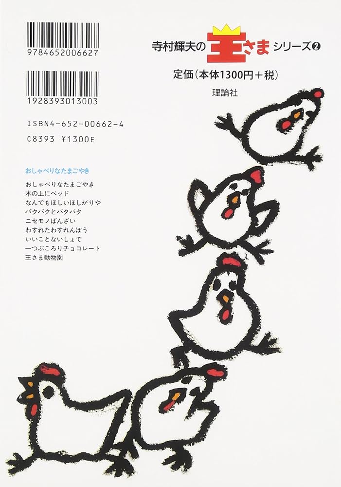 Amazon.com: おしゃべりなたまごやき (寺村輝夫の王さまシリーズ