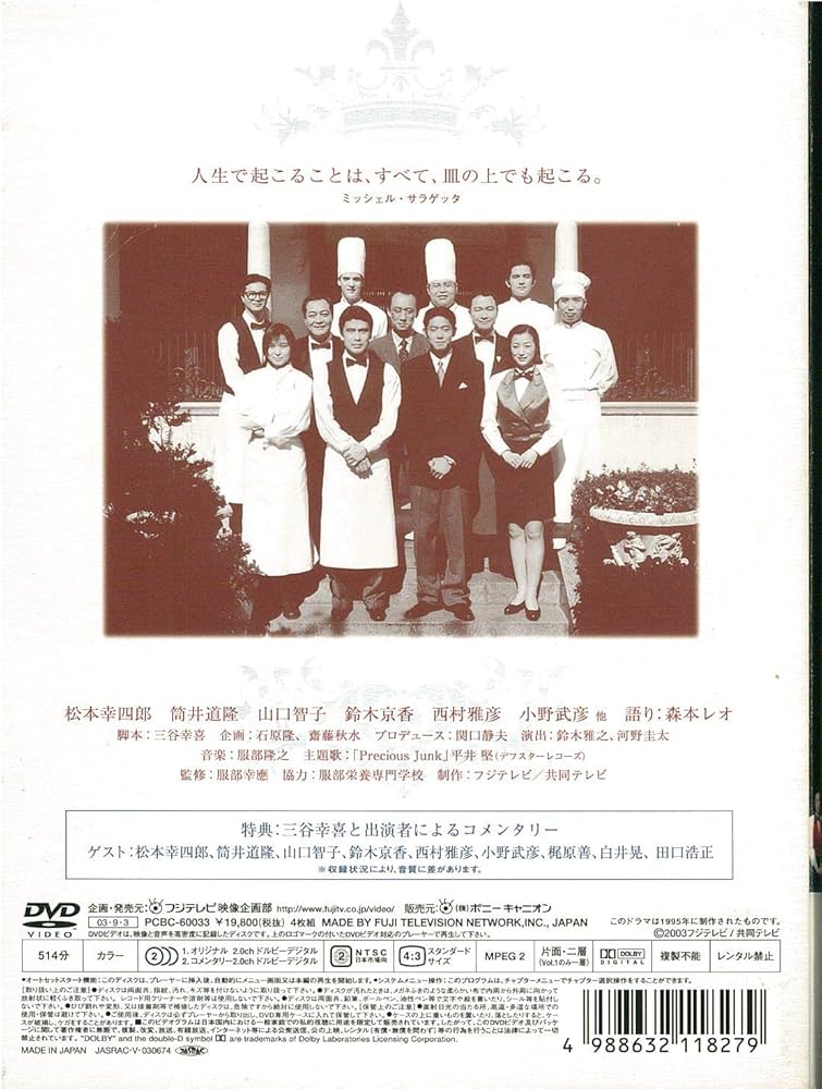 Amazon.co.jp: 王様のレストラン DVD-BOX : 松本幸四郎, 筒井道隆