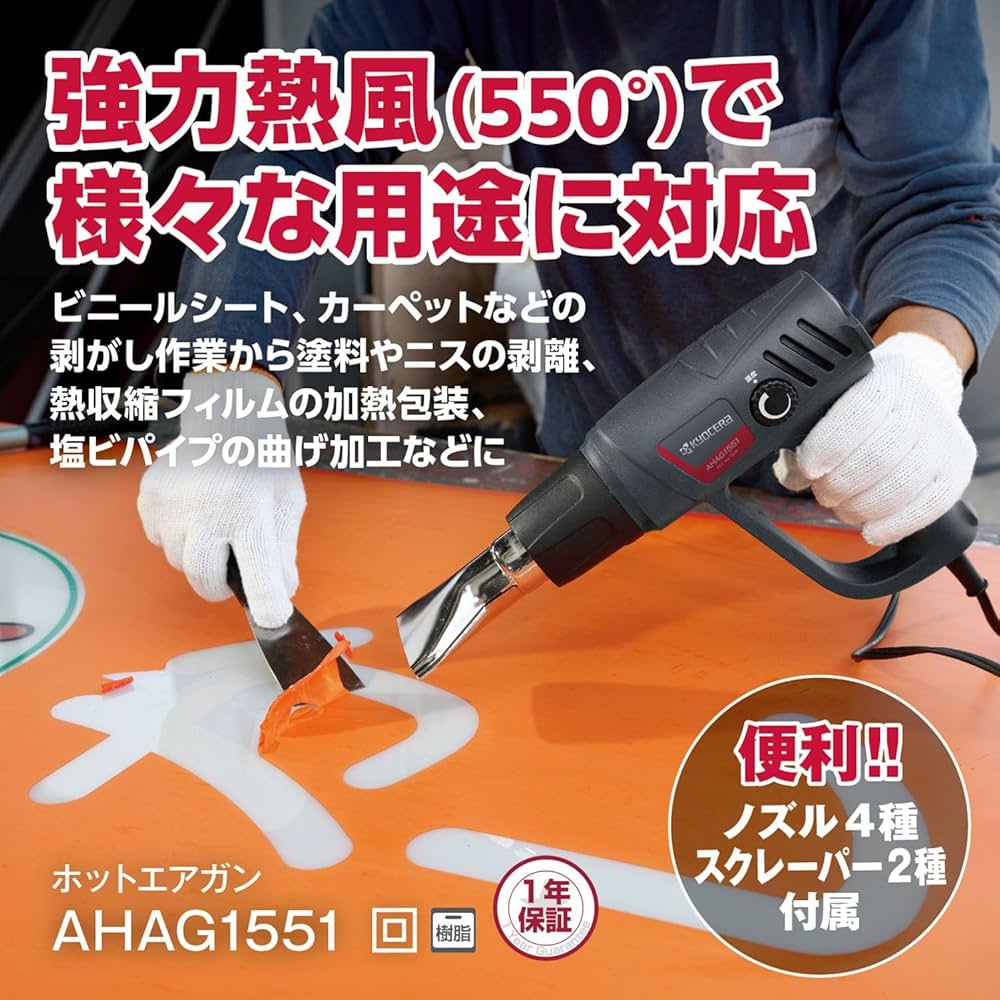 Amazon | 京セラ(Kyocera) 旧リョービ プロ用 ホットエアガン AHAG1551