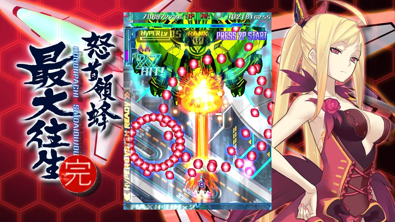 Amazon.co.jp: 怒首領蜂最大往生 (超限定版) - Xbox360 : ゲーム