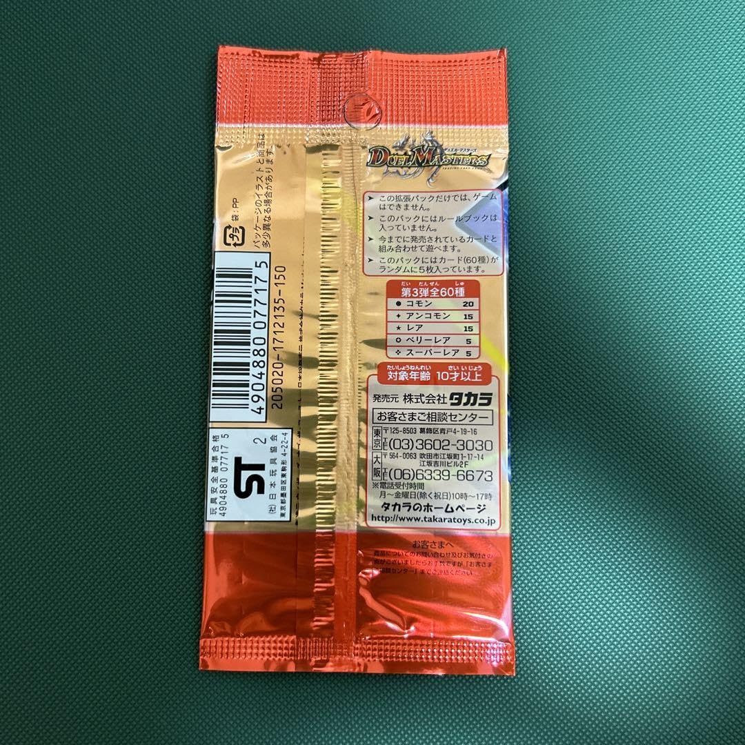 Amazon.co.jp: デュエルマスターズ超戦士襲撃DM03第3弾パック絶版