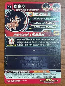 Amazon.co.jp: スーパードラゴンボ ールヒーローズ BM8-054 P 孫悟空