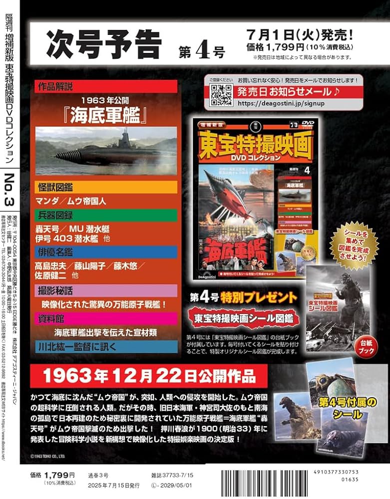 増補新版 東宝特撮映画DVDコレクション 第3号(1964年公開 モスラ対