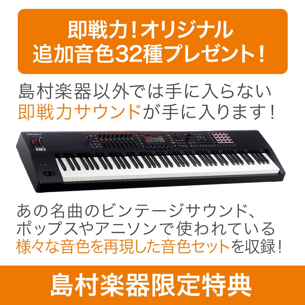 Amazon | Roland FANTOM-08 88鍵盤 シンプル4点セット 【ケース