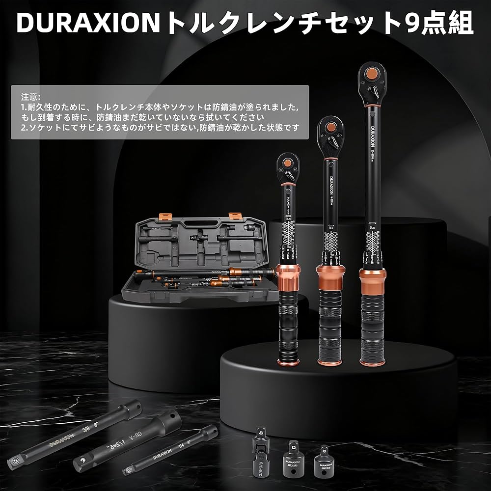 Amazon | DURAXION トルクレンチ セットプレセット型 9点組 差込角 3/8