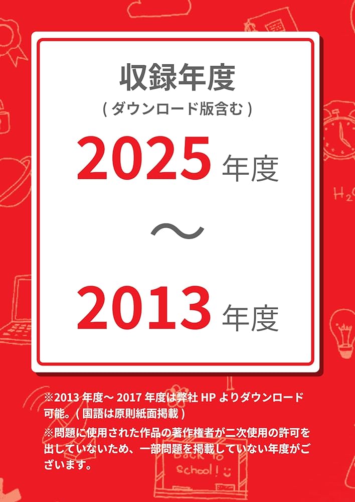 最新版 ＞ 駒場東邦中学校 2026年度版 【 過去問 8+5年分 】 駒東