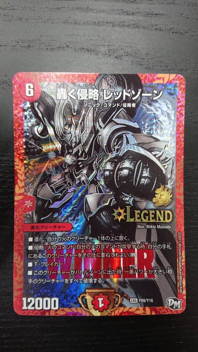 Amazon.co.jp: デュエルマスターズ 轟く侵略レッドゾーン WINNER