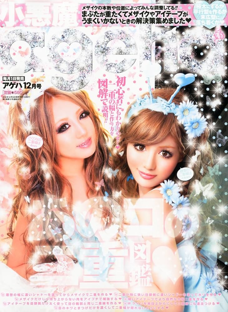Amazon.co.jp: 小悪魔 ageha (アゲハ) 2010年 12月号 [雑誌] : 本