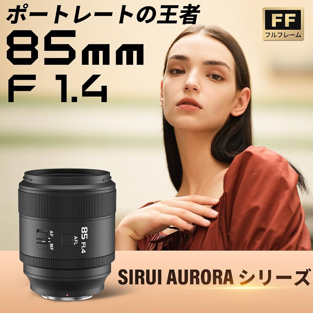 Amazon | SIRUI AURORA 85mm F1.4 【フィルター付属】フルフレーム