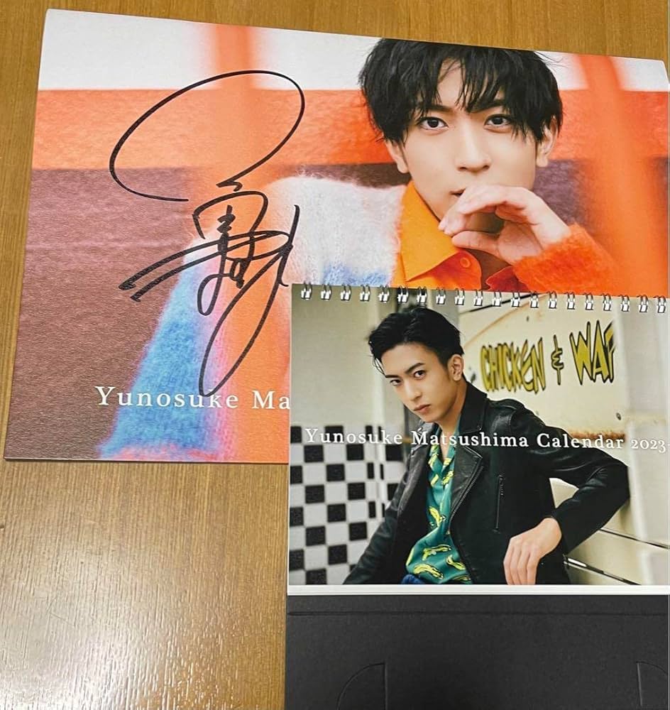 Amazon.co.jp: 直筆サイン入松島勇之介2023-24年壁掛けカレンダー