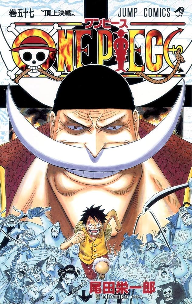 ONE PIECE 57 | 尾田 栄一郎 |本 | 通販 | Amazon