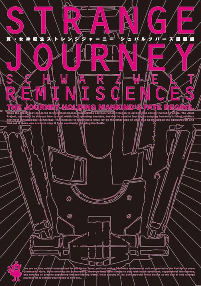 Amazon.co.jp: 真・女神転生 STRANGE JOURNEY シュバルツバース回顧録